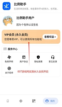 比例助手