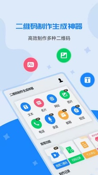 二维码制作生成器