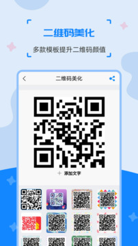 二维码制作生成器
