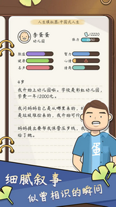 人生模拟器内置功能菜单版
