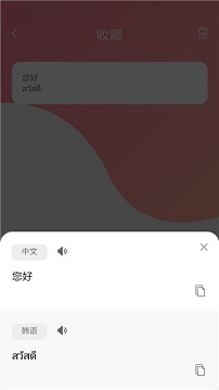 泰语翻译中文转换器