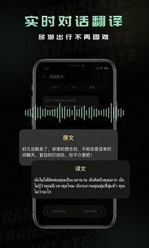 泰语翻译中文转换器