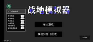 战地模拟器正版