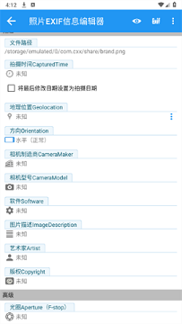 exif编辑器