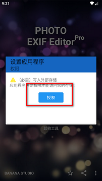 exif编辑器