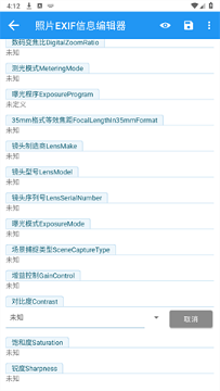 exif编辑器