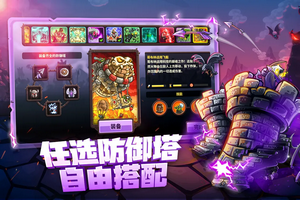 王国保卫战5全解锁版