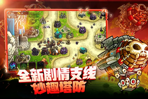 王国保卫战5全解锁版