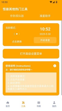 画质怪兽3.02永久免费版