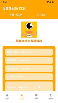 画质怪兽3.02永久免费版