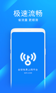 wifi万能钥匙