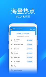 wifi万能钥匙