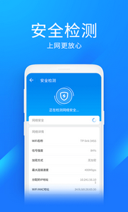 wifi万能钥匙