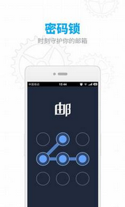 163邮箱手机版