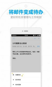 163邮箱手机版