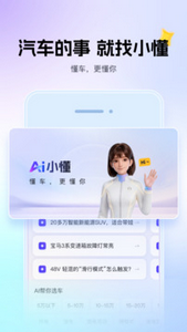 懂车帝汽车官网版