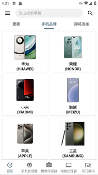 手机性能排行app