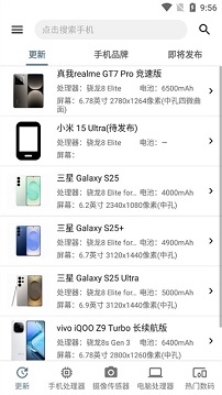 手机性能排行app