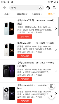 手机性能排行app