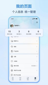 移动爱家app