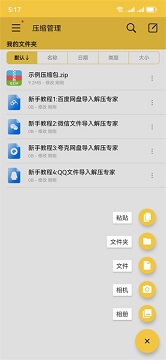 解压专家免费版