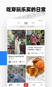 小红书官网版
