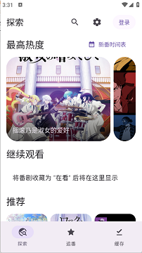 animeko动漫官网版