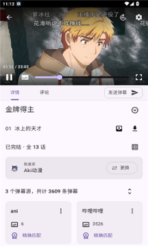 animeko动漫官网版