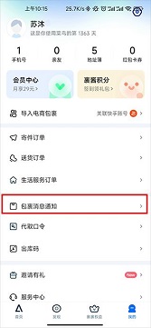 菜鸟驿站app