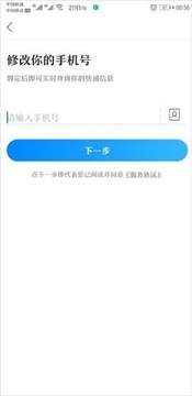 菜鸟驿站app