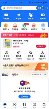 菜鸟驿站app