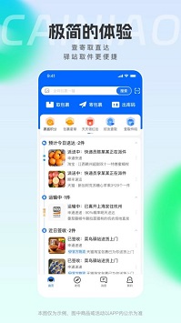菜鸟驿站app