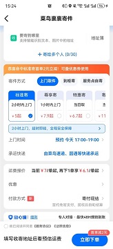 菜鸟驿站app