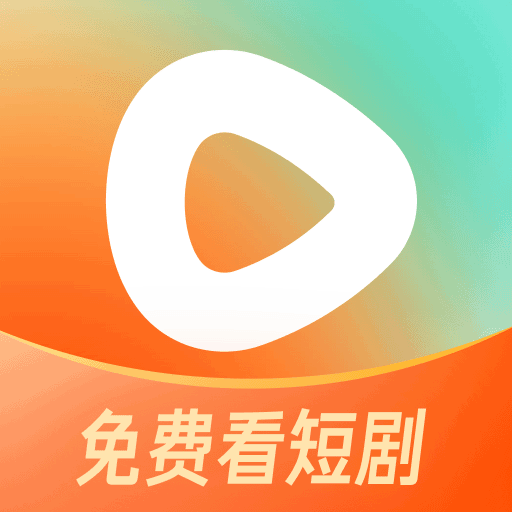 蕃茄兔费短剧app下载