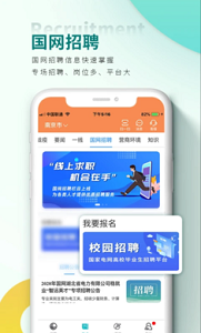 网上国网官方app