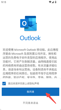 outlook邮箱