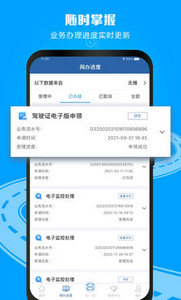交管12123app