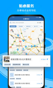 交管12123app