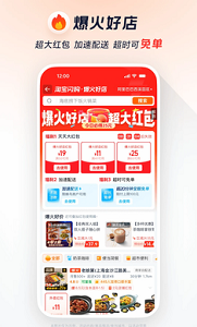 饿了么外卖点餐