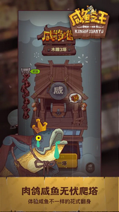 咸鱼之王16圣bt版