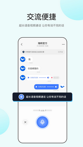 海鸥聊天app