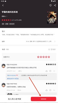 智趣追书app官方版