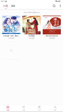 智趣追书app官方版