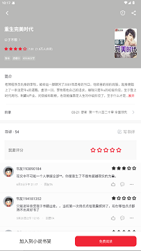 智趣追书app官方版