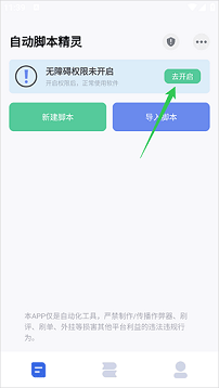 自动脚本精灵免费版