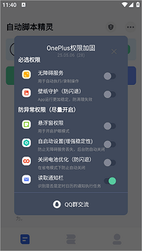 自动脚本精灵免费版