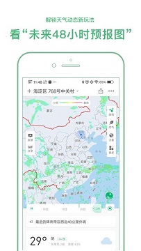 彩云天气pro官方版