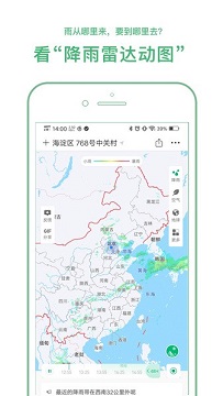彩云天气pro官方版