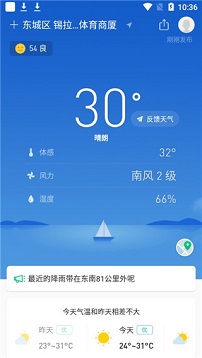 彩云天气pro官方版