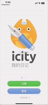 icity日记本